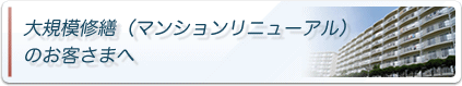 お客様へ