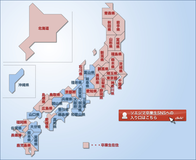 卒業生在住県地図