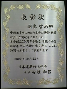 「特別功労者」栄誉表彰